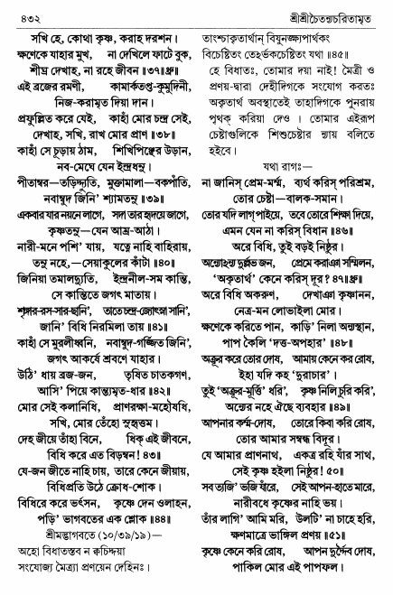  শ্রীচৈতন্য চরিতামৃত পৃষ্ঠা নং- ৪৩২ 
