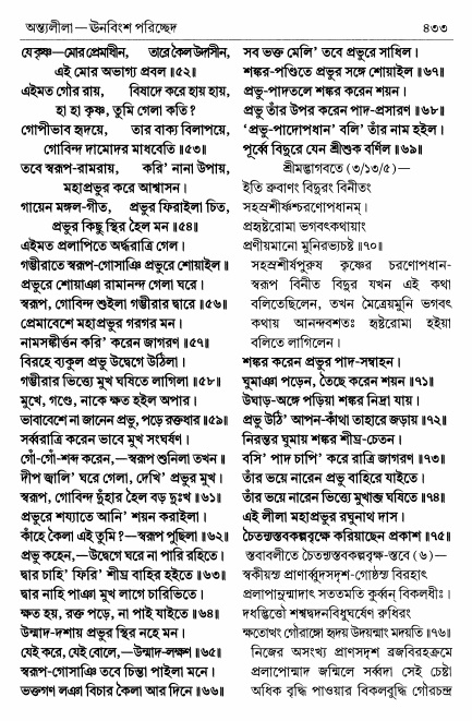  শ্রীচৈতন্য চরিতামৃত পৃষ্ঠা নং- ৪৩৩ 