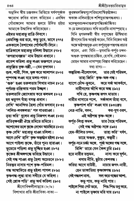  শ্রীচৈতন্য চরিতামৃত পৃষ্ঠা নং- ৪৩৪ 