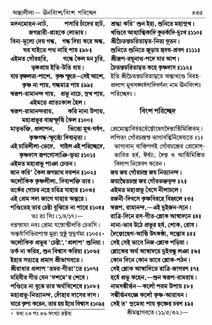  শ্রীচৈতন্য চরিতামৃত পৃষ্ঠা নং- ৪৩৫ 