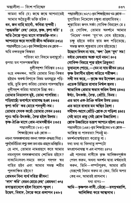  শ্রীচৈতন্য চরিতামৃত পৃষ্ঠা নং- ৪৩৭ 