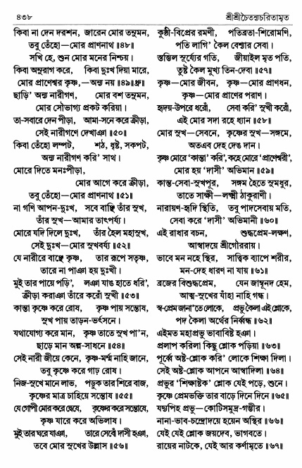  শ্রীচৈতন্য চরিতামৃত পৃষ্ঠা নং- ৪৩৮ 