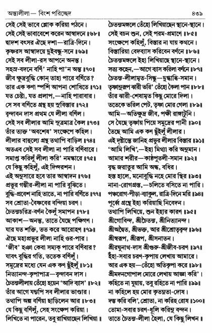  শ্রীচৈতন্য চরিতামৃত পৃষ্ঠা নং- ৪৩৯ 