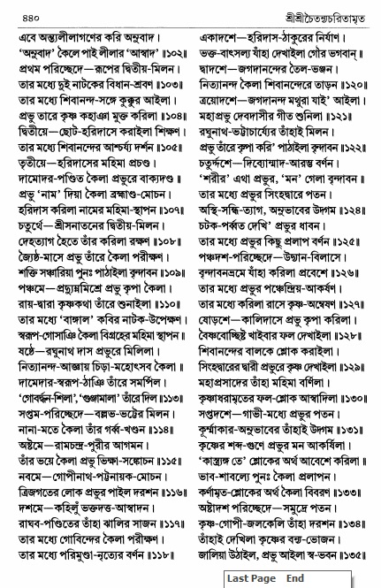  শ্রীচৈতন্য চরিতামৃত পৃষ্ঠা নং- ৪৪০ 