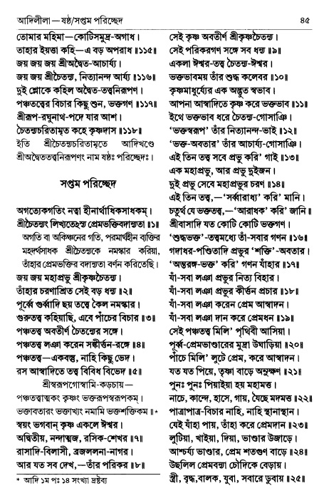  শ্রীচৈতন্য চরিতামৃত পৃষ্ঠা নং- ৪৫ 