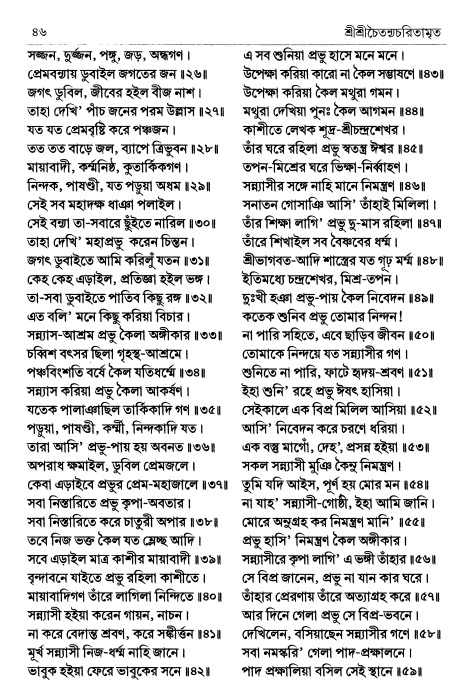 শ্রীচৈতন্য চরিতামৃত পৃষ্ঠা নং- ৪৬ 