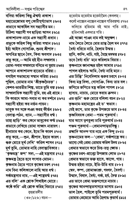 শ্রীচৈতন্য চরিতামৃত পৃষ্ঠা নং- ৪৭ 