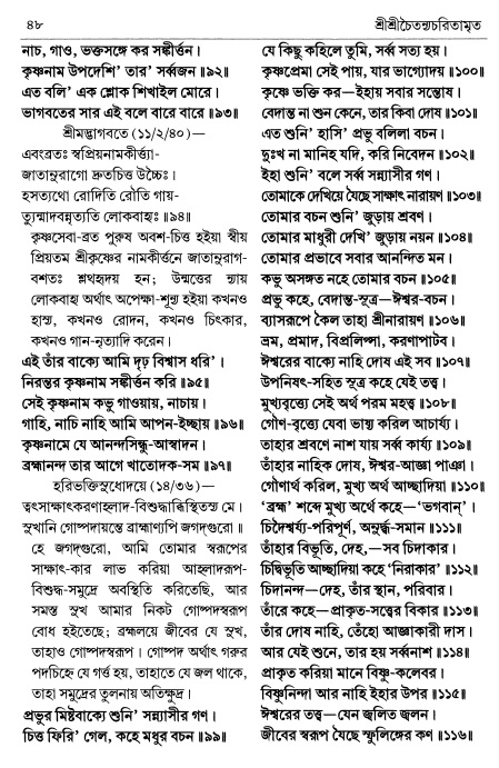  শ্রীচৈতন্য চরিতামৃত পৃষ্ঠা নং- ৪৮ 