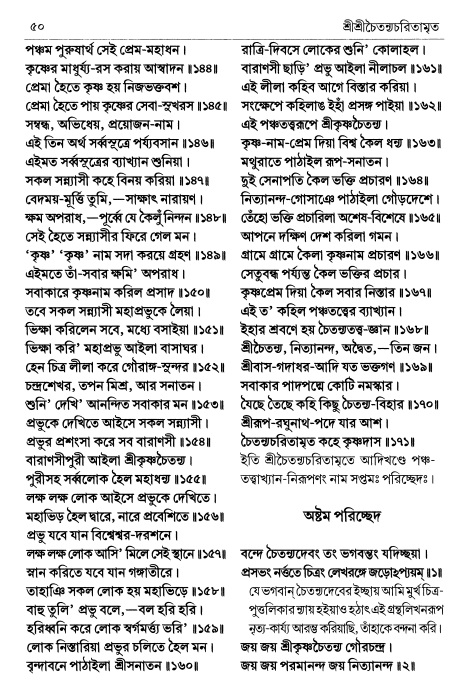  শ্রীচৈতন্য চরিতামৃত পৃষ্ঠা নং- ৫০ 