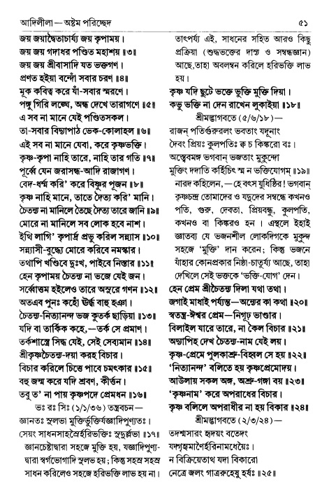  শ্রীচৈতন্য চরিতামৃত পৃষ্ঠা নং- ৫১ 