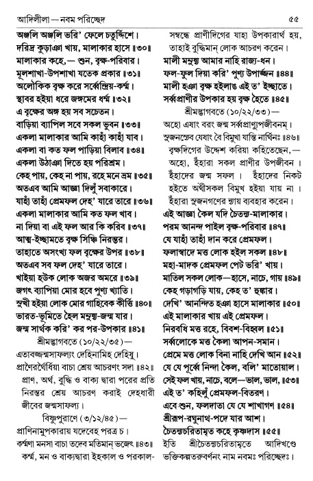  শ্রীচৈতন্য চরিতামৃত পৃষ্ঠা নং- ৫৫ 