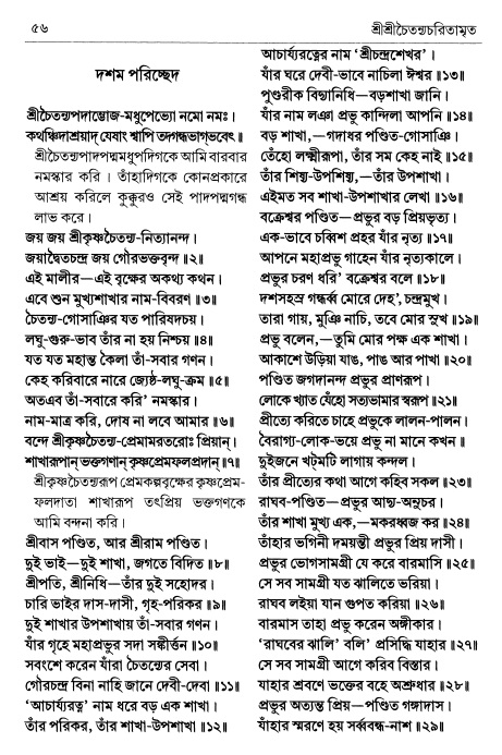  শ্রীচৈতন্য চরিতামৃত পৃষ্ঠা নং- ৫৬ 