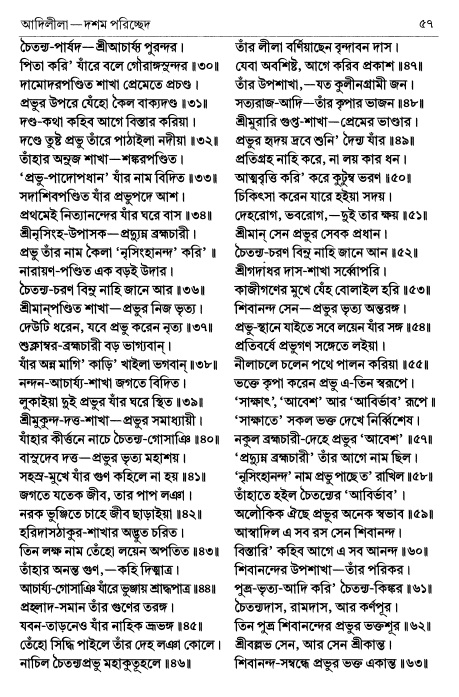  শ্রীচৈতন্য চরিতামৃত পৃষ্ঠা নং- ৫৭ 