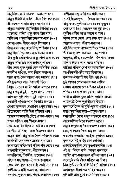  শ্রীচৈতন্য চরিতামৃত পৃষ্ঠা নং- ৫৮ 