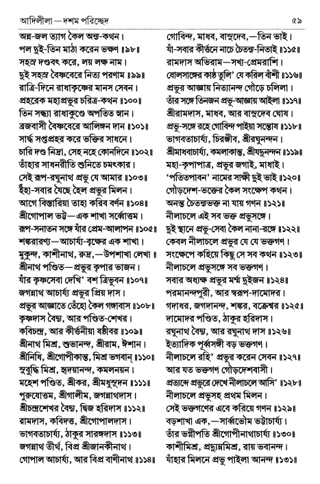  শ্রীচৈতন্য চরিতামৃত পৃষ্ঠা নং- ৫৯ 