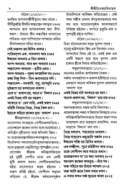  শ্রীচৈতন্য চরিতামৃত পৃষ্ঠা নং- ৬ 