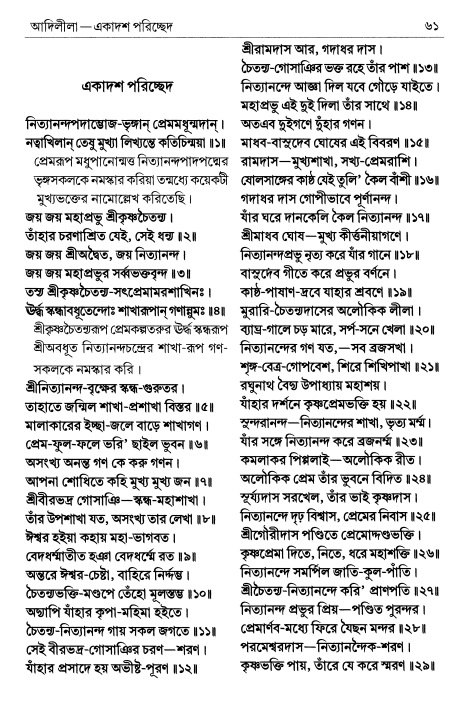  শ্রীচৈতন্য চরিতামৃত পৃষ্ঠা নং- ৬১ 