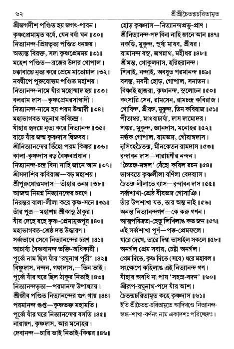  শ্রীচৈতন্য চরিতামৃত পৃষ্ঠা নং- ৬২ 