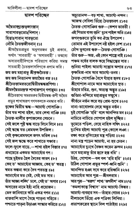  শ্রীচৈতন্য চরিতামৃত পৃষ্ঠা নং- ৬৩ 