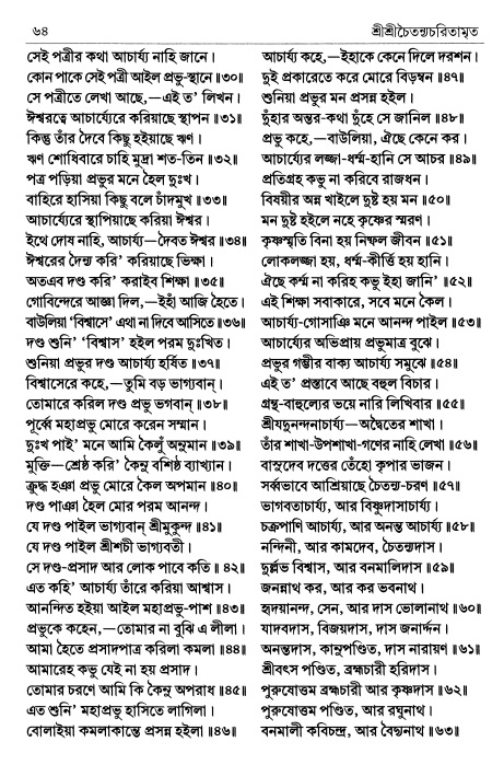  শ্রীচৈতন্য চরিতামৃত পৃষ্ঠা নং- ৬৪ 