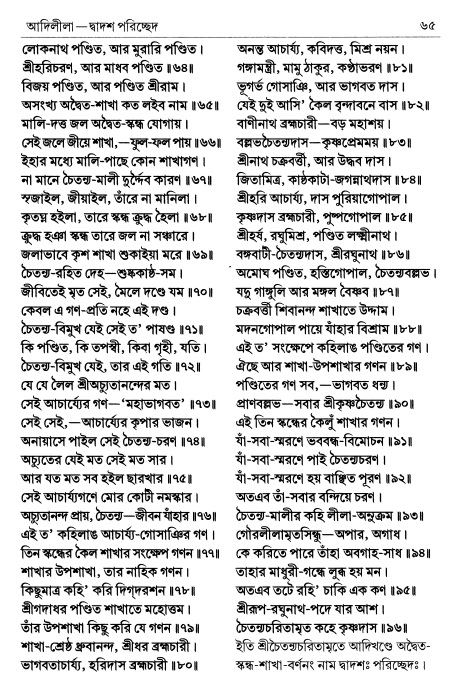  শ্রীচৈতন্য চরিতামৃত পৃষ্ঠা নং- ৬৫ 