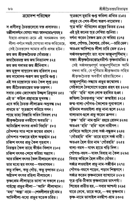  শ্রীচৈতন্য চরিতামৃত পৃষ্ঠা নং- ৬৬ 