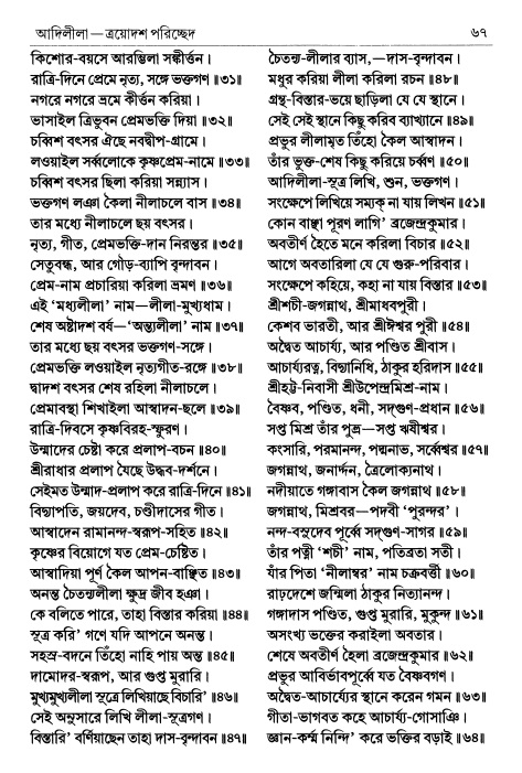  শ্রীচৈতন্য চরিতামৃত পৃষ্ঠা নং- ৬৭ 