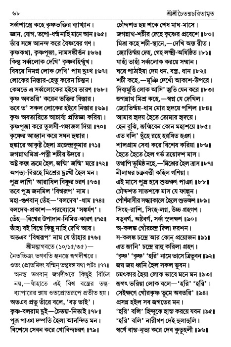  শ্রীচৈতন্য চরিতামৃত পৃষ্ঠা নং- ৬৮ 