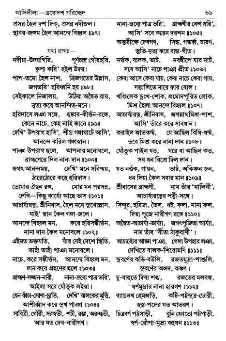  শ্রীচৈতন্য চরিতামৃত পৃষ্ঠা নং- ৬৯ 