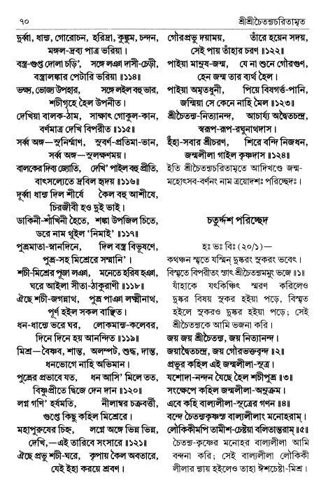  শ্রীচৈতন্য চরিতামৃত পৃষ্ঠা নং- ৭০ 