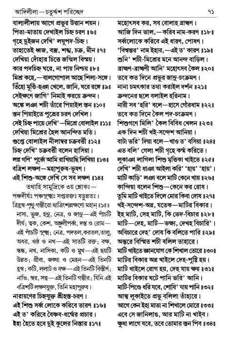 শ্রীচৈতন্য চরিতামৃত পৃষ্ঠা নং- ৭১ 