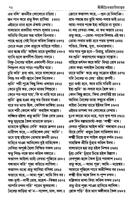  শ্রীচৈতন্য চরিতামৃত পৃষ্ঠা নং- ৭২ 