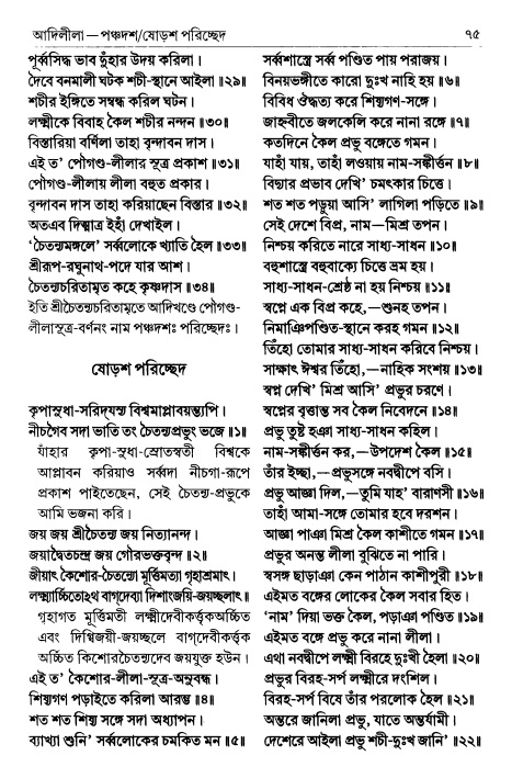  শ্রীচৈতন্য চরিতামৃত পৃষ্ঠা নং- ৭৫ 