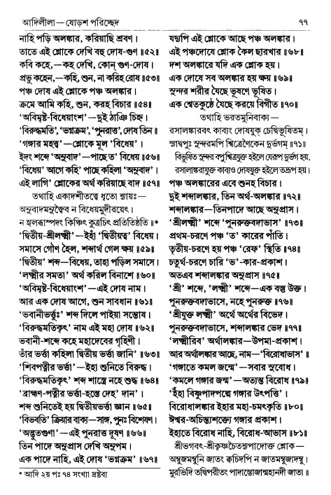  শ্রীচৈতন্য চরিতামৃত পৃষ্ঠা নং- ৭৭ 