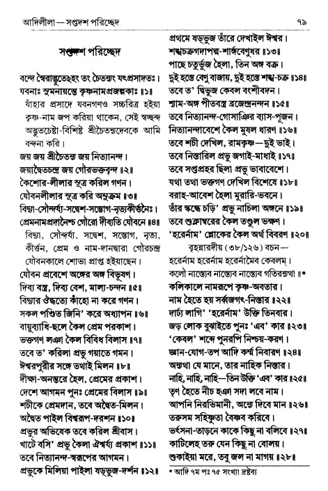  শ্রীচৈতন্য চরিতামৃত পৃষ্ঠা নং- ৭৯ 