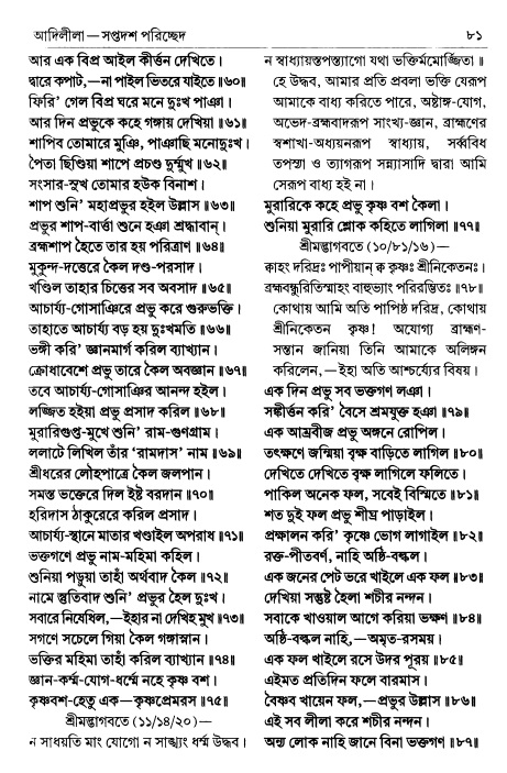  শ্রীচৈতন্য চরিতামৃত পৃষ্ঠা নং- ৮১ 