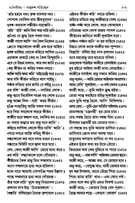  শ্রীচৈতন্য চরিতামৃত পৃষ্ঠা নং- ৮৩ 