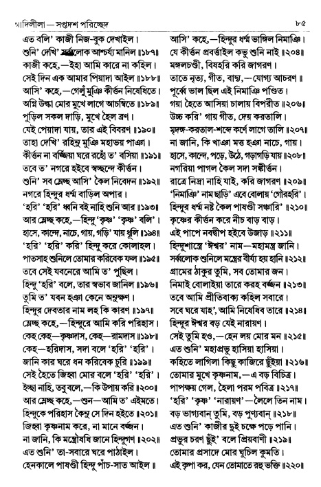  শ্রীচৈতন্য চরিতামৃত পৃষ্ঠা নং- ৮৫ 