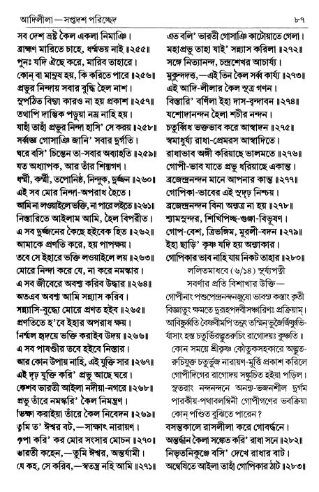  শ্রীচৈতন্য চরিতামৃত পৃষ্ঠা নং- ৮৭ 