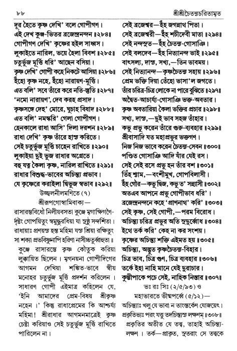  শ্রীচৈতন্য চরিতামৃত পৃষ্ঠা নং- ৮৮ 