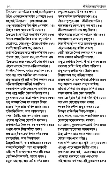  শ্রীচৈতন্য চরিতামৃত পৃষ্ঠা নং- ৯২ 