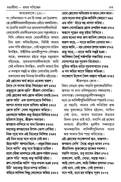  শ্রীচৈতন্য চরিতামৃত পৃষ্ঠা নং- ৯৩ 