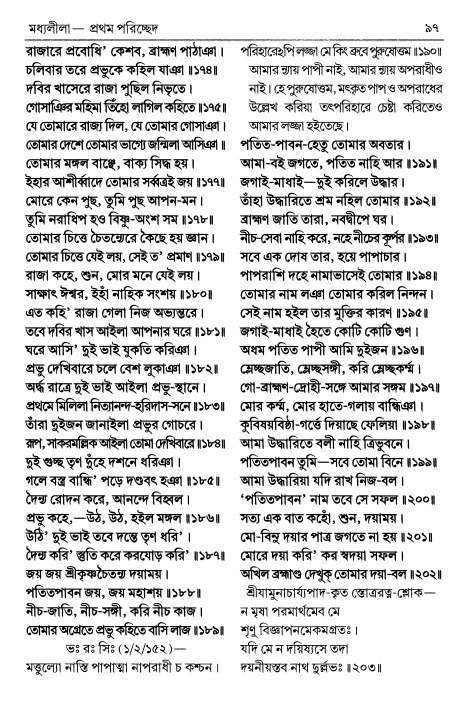  শ্রীচৈতন্য চরিতামৃত পৃষ্ঠা নং- ৯৭ 