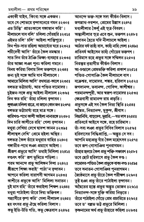  শ্রীচৈতন্য চরিতামৃত পৃষ্ঠা নং- ৯৯ 