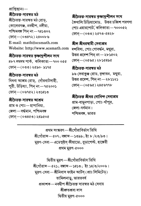  শ্রীচৈতন্য চরিতামৃত  