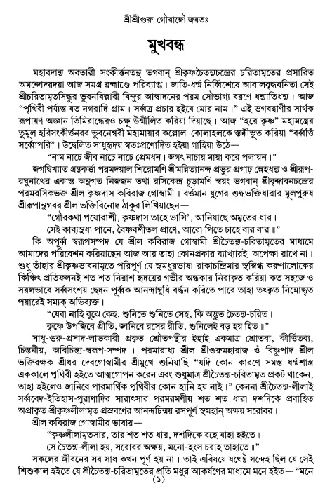  শ্রীচৈতন্য চরিতামৃত  