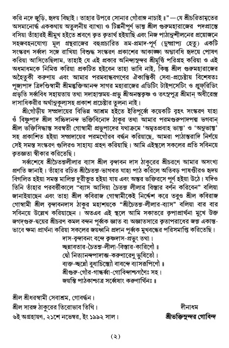  শ্রীচৈতন্য চরিতামৃত  