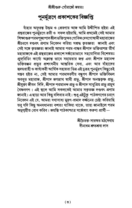  শ্রীচৈতন্য চরিতামৃত  