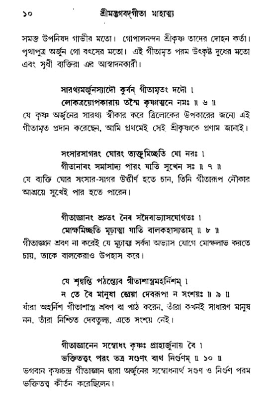  শ্রীমদ্ভগবদ্ গীতা-মাহাত্ম্য, পৃষ্ঠা নং- ১০ 