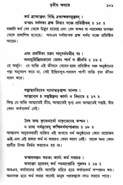  শ্রীমদ্ভগবদ্ গীতা-মাহাত্ম্য, পৃষ্ঠা নং- ১০১ 